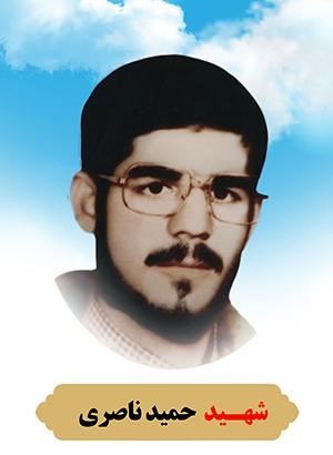 تصویر شهید حمید ناصری